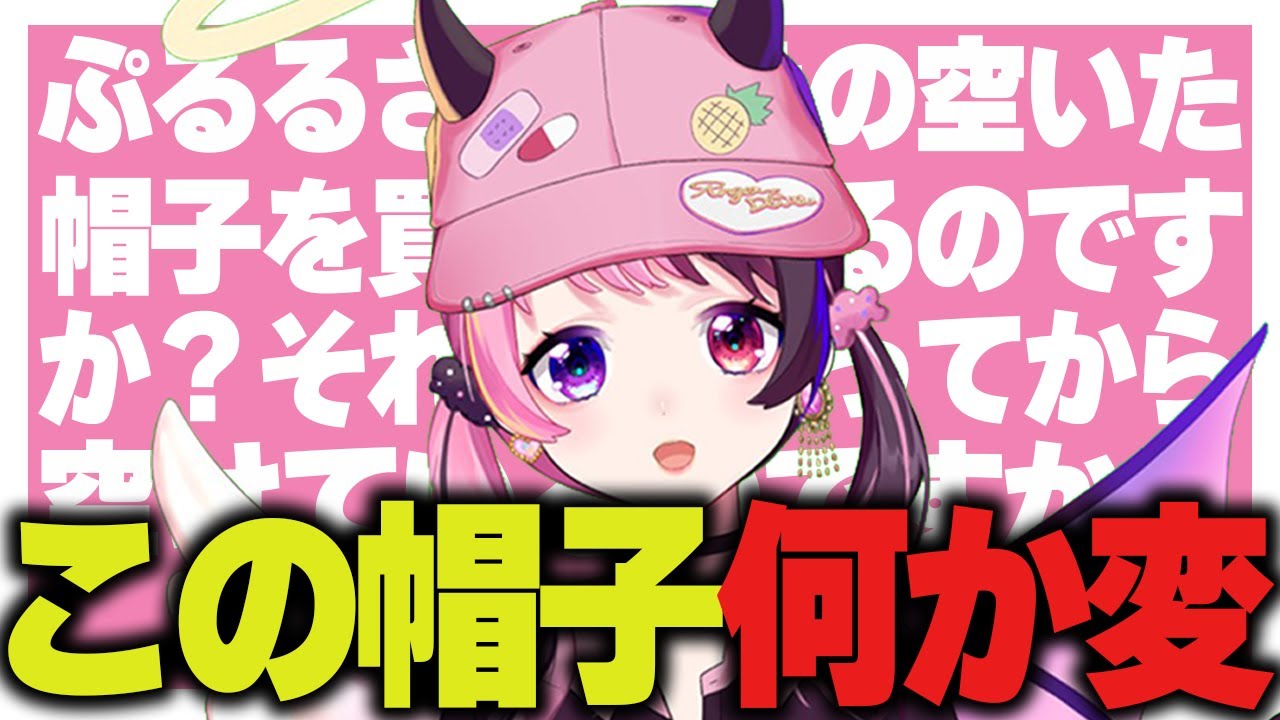 A simple question about the hat on Pururu's costume leads to new