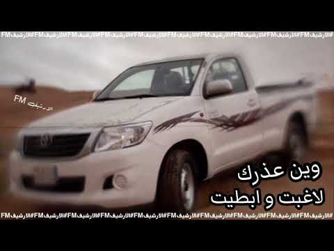 وين عذرك لاغبت و ابطيت عني مسرع تعديل مميز مطلوب اكثر شي