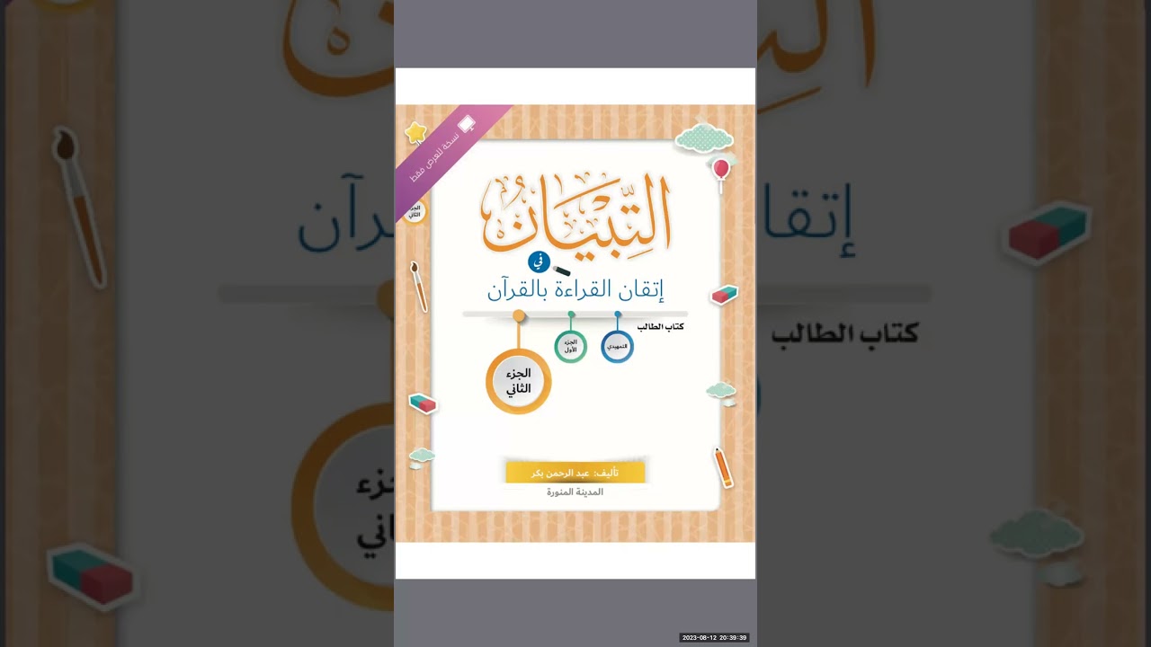 🔵اختبار التبيان للفتيات أ.ولاء فتحي