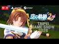 台北ゲームショウ2026 スペシャルトレーラー