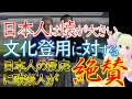 【海外の反応】文化盗用に対する日本人の反応に、欧米人が大絶賛！冷静に接する日本人は素晴らしい！
