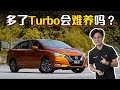 2021 Nissan Almera Turbo ，保養費用算給你看！（汽車咖啡館）｜automachi.com 马来西亚试车频道