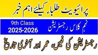 9th class registration for private students|Registration start for 9th 2025-26|Registration fee