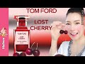 Tom Ford Lost Cherry รีวิวน้ำหอมผู้ชายหญิงยูนิเซ็กส์ Private Blend หรูหราแพง #รีวิวน้ำหอม กลิ่นเหล้า