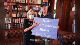 拜登:明白當前工作艱辛 - 20201108 - 兩岸國際 - 有線新聞 CABLE News