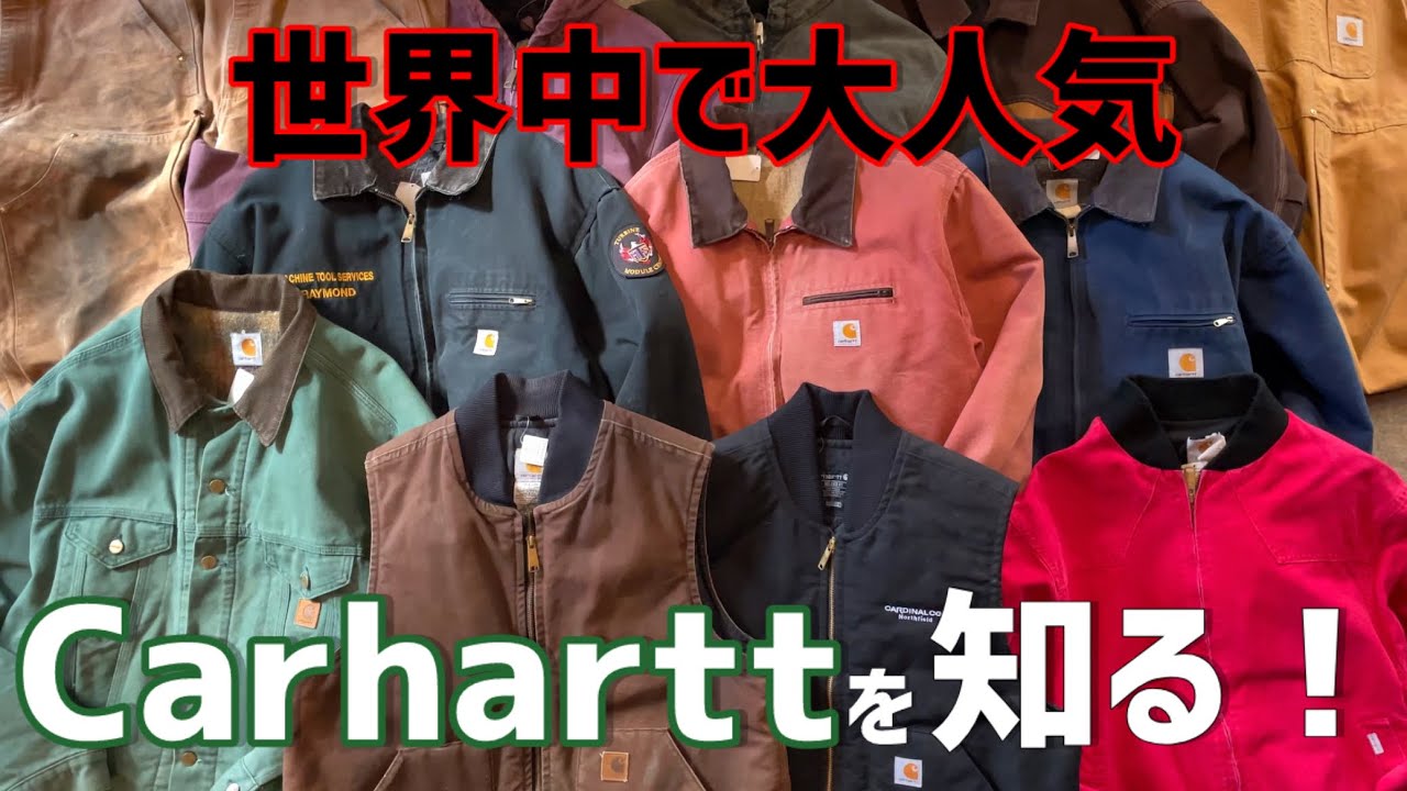 Carhartt】世界中で人気のカーハートを一挙紹介！【古着】 - YouTube