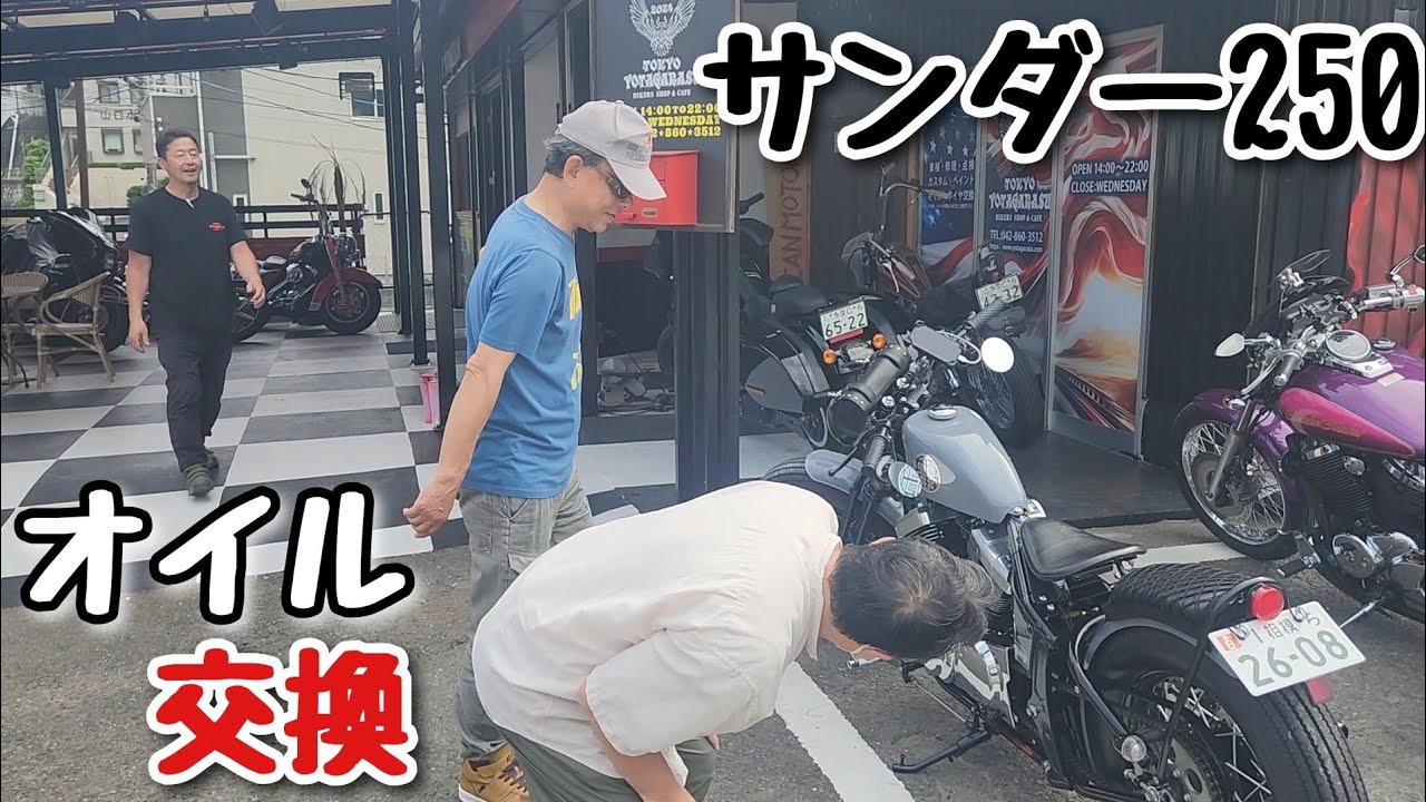 サンダー250 オイル交換
