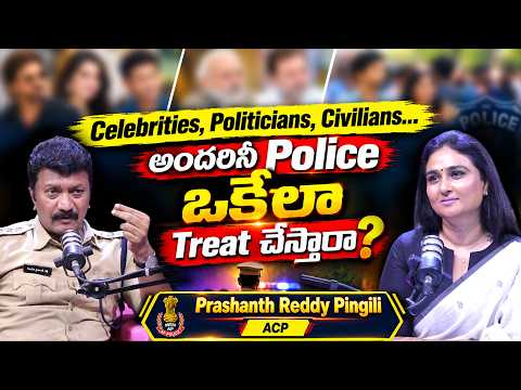 celebrities, Politicians, Civilians అందరినీ Police ఒకేలాTreat చేస్తారా?| SumanTV | SumanTV Education