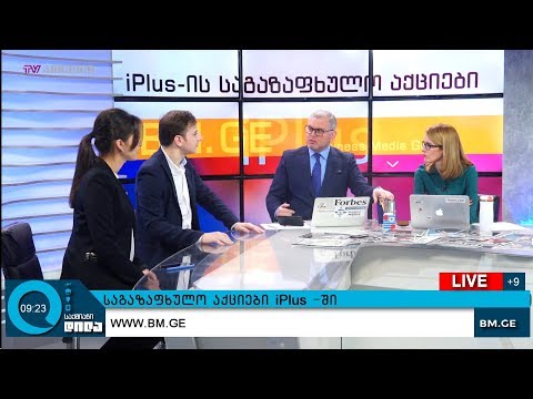 საგაზაფხულო აქციები iPlus-ში