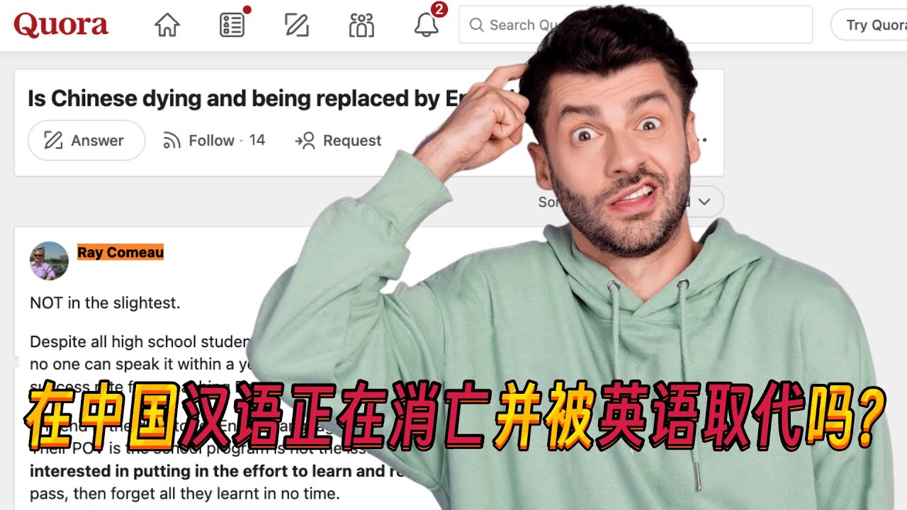 美国网友问：在中国，汉语正在消亡并被英语所取代吗？网友纷纷进行反驳(美版知乎)