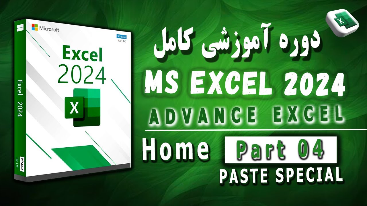 Excel Part 4 Advance Excel | MS Excel 2024 | Part 04 | دوره آموزشی کامل مایکروسافت ...