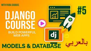 Django Models, Databases &amp; Project Organization (بايثون ديجانجو) #5
