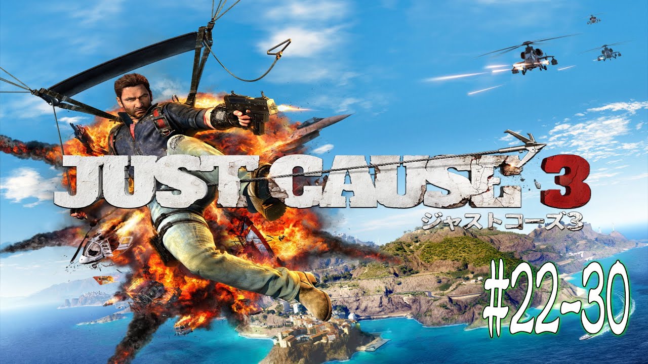 TPS] JUST CAUSE 3 ジャストコーズ3 #22-30 解放 ストリアーテ島