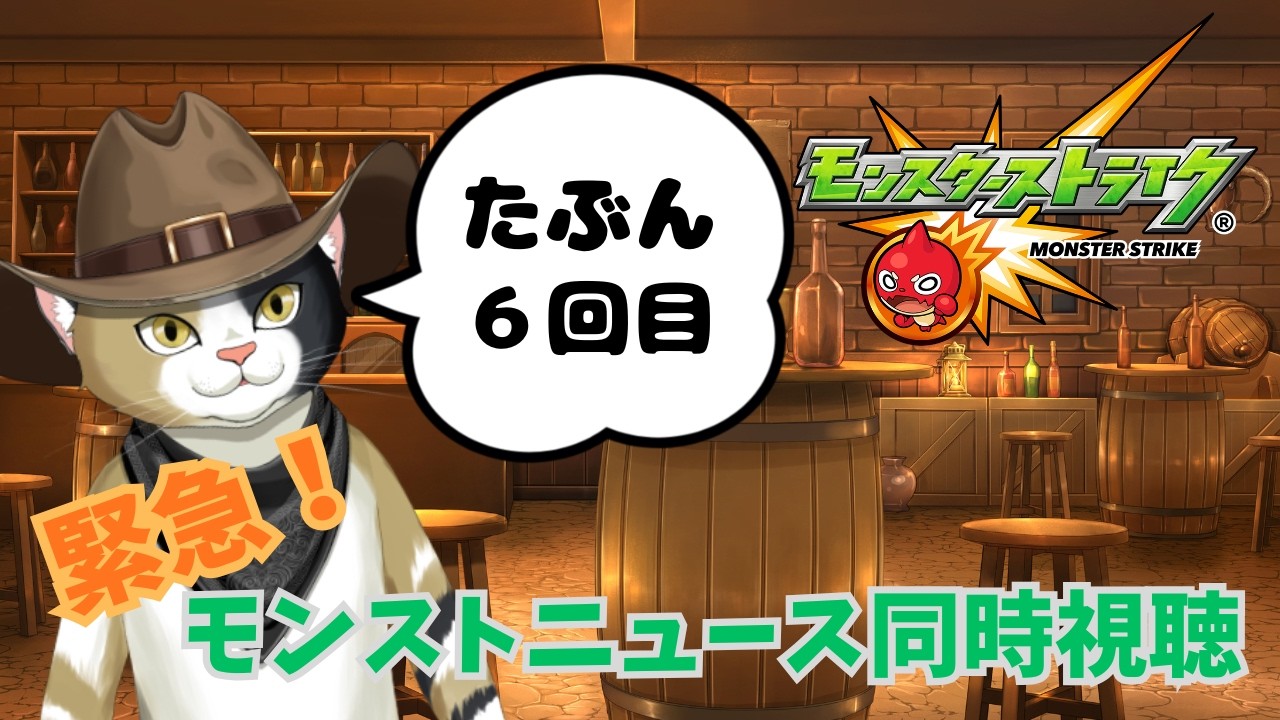 【モンスト】10/1 モンストニュース同時視聴枠!【ハンク・ロックウェル】