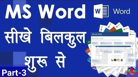 Computer Education Part- 3 | Ms Word Tutorial for Beginner in Hindi - समझिये MS Word के functions को
