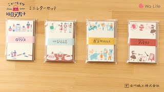 レトロデパート　ミニレターセット