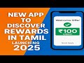 🤑 Sign-Up Benefits Explained | New Rewards App Tamil 2025