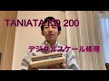 [分解解説修理]TANITA デジタルスケール　KD200