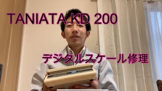 [分解解説修理]TANITA デジタルスケール　KD200