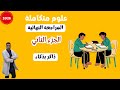 علوم متكاملة مراجعة نهائية الجزء الثاني اولي ثانوي الخواص الكيميائيه للماء