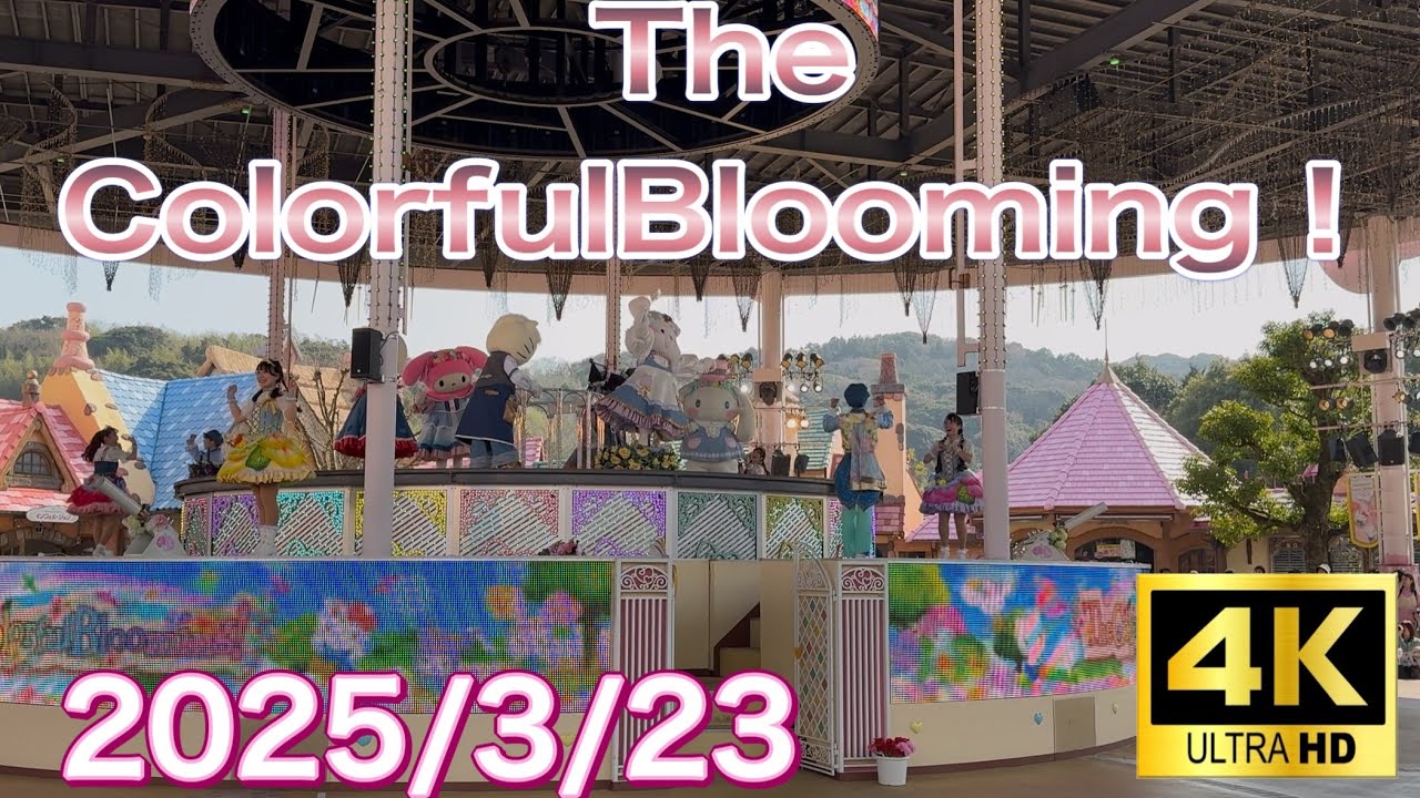 [4K] ﾊｰﾓﾆｰﾗﾝﾄﾞ The Colorful Blooming！(2025/3/23)
