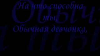 Челси - Мир идет за ней(with lyrisc)