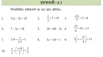 Bihar board Class 8th math Ex-2.1 Q.1 to Q.10 ll एक चर वाले रैखिक समीकरण ll Class 8 math Chapter-2