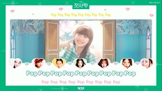 [ซับไทย/THSUB] CSR(첫사랑) - Pop? Pop! (첫사랑)