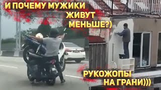 Почему мужики живут меньше. Приколы.