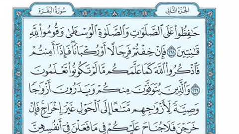 تلاوة سورة البقرة للشيخ إبراهيم الأخضر من الآية 238 إلى الآية 246