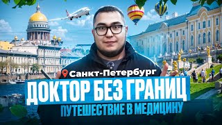 Медицина Санкт-Петербурга – от исторических клиник до инноваций