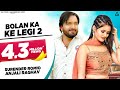 Bolan Ka Ke Legi 2 |  Surender Romio | Anjali Raghav | New Haryanvi Song