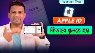 কিভাবে Apple ID খুলতে হয় | How to Create Apple ID