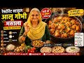 ऐसी आलू गोभी पहले कभी नहीं खाई होगी 😍“सुपर टिप्स! आलू गोभी बनाने का तरीका जो आपको नहीं पता होगा 😋 