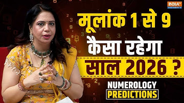 Numerology 2026: मूलांक 1 से 9 तक के लिए कैसा रहेगा साल 2026 ? Destiny Number 1 to 9 Predictions