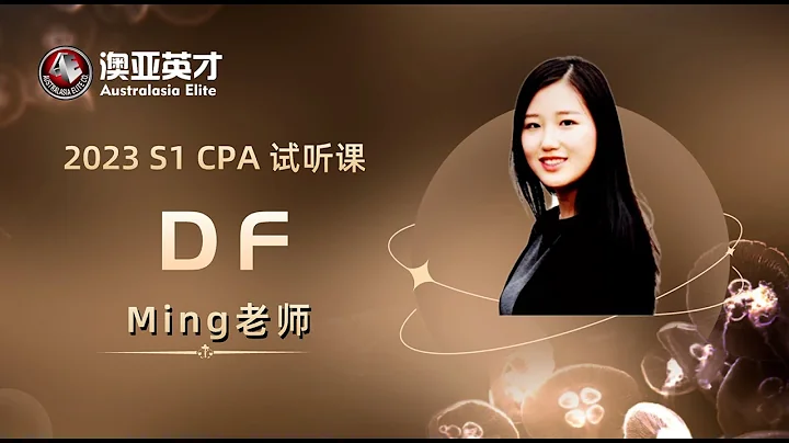 澳洲CPA|2023S1 Digital Finance试听|澳亚英才|最大CPA培训中心|网课覆盖澳洲中国及全亚太地区| - 天天要闻
