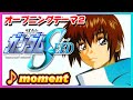 【MAD】機動戦士ガンダムSEED【moment】