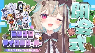 【マイクラ】ついにミリプロ鯖きたぁああ遊び倒すぞぉおおおおお【#あまがみらいぶ】
