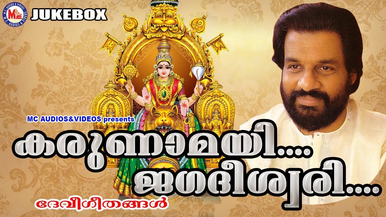    Karunamayi Jagadeeswari Yesudas  Hindu Devotional Songs Malayalam  KJYesudas