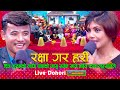          new live dohori  chij gurung  kala lamsal livedohori