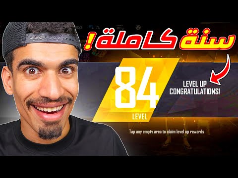 اخيرا وصلت الى لفل 84 