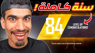 اخيرا وصلت الى لفل 84