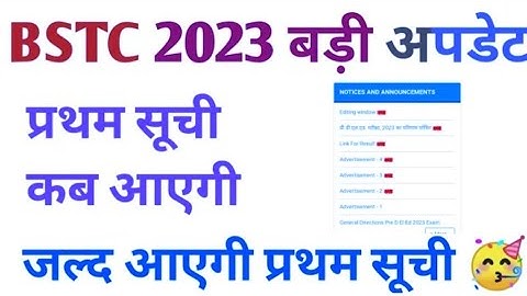Bstc collage allotment 2023 // batc 1st list kab aayegi 2023 // bstc new session 2023 // BSTC update