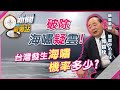末日預言與地震