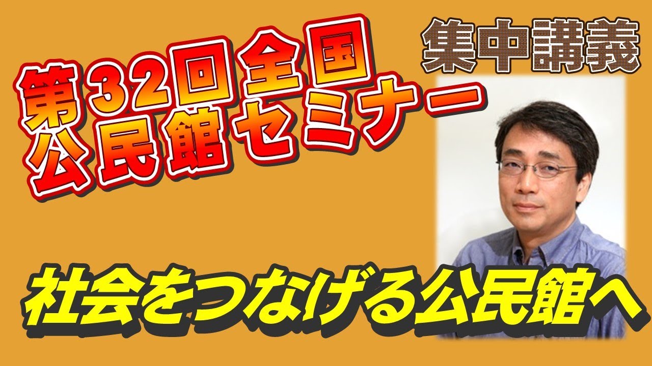 行動観察　全13回分の講義 牧野篤氏（東京大学）集中講義「社会をつなげる公民館へ」 - YouTube