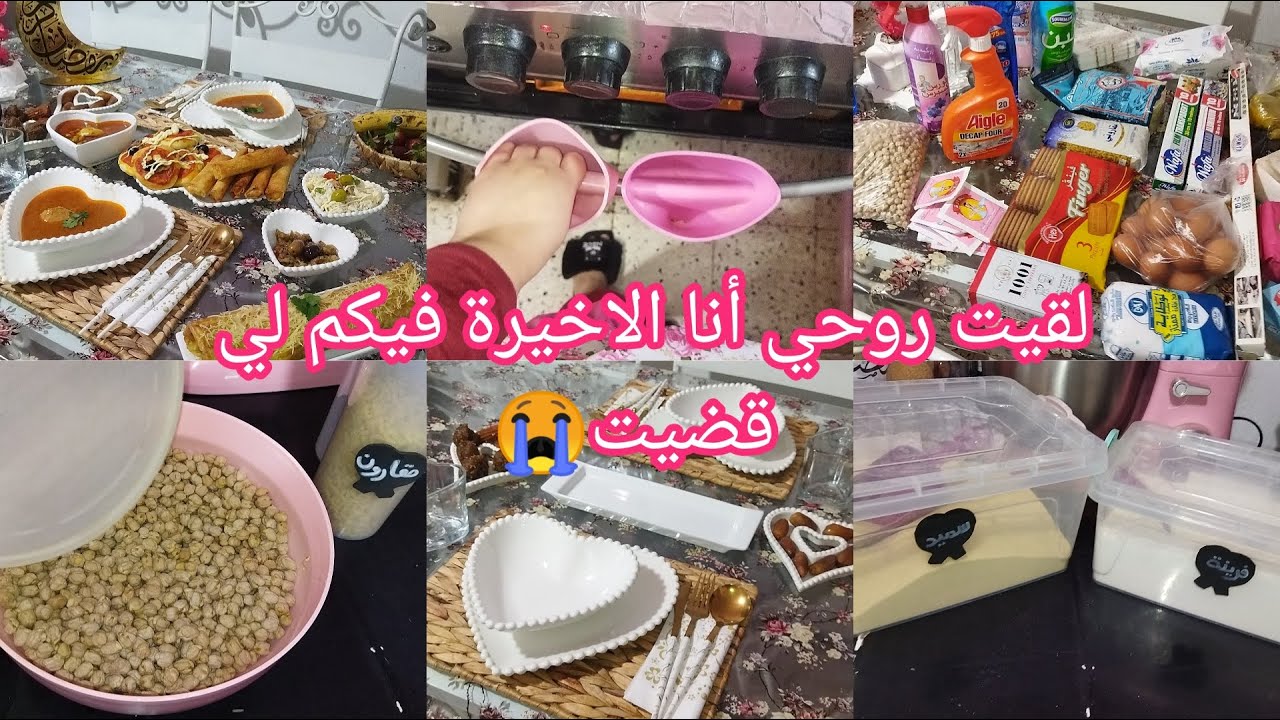 روتين رمضاني🌛بين لفطور🥘و تنظيم القضيان الشهري😍إقتراح طاولة بسيطة😋روتين سادس يوم من رمضان🌸🌟