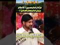 allama ali nasir talhara🕋🤲♥️ || fazal Abbas 0 #shortvideo #pti #duet#viral #duet#geo#arynews