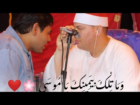 و م ا ت ل ك ب ي م ين ك ي ا م وس ى تلاوه أذهلت الجميع وأخرج فيها المستمعين عن شعورهم و م ا ت ل ك ب ي م ين ك ي ا م وس ى تلاوه أذهلت الجميع وأخرج فيها المستمعين عن شعورهم