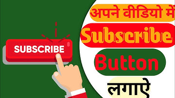 Video me subscribe button kaise lagaya ।। Kinemaster se subscribe button kaise lagaya  ।। Subscribe