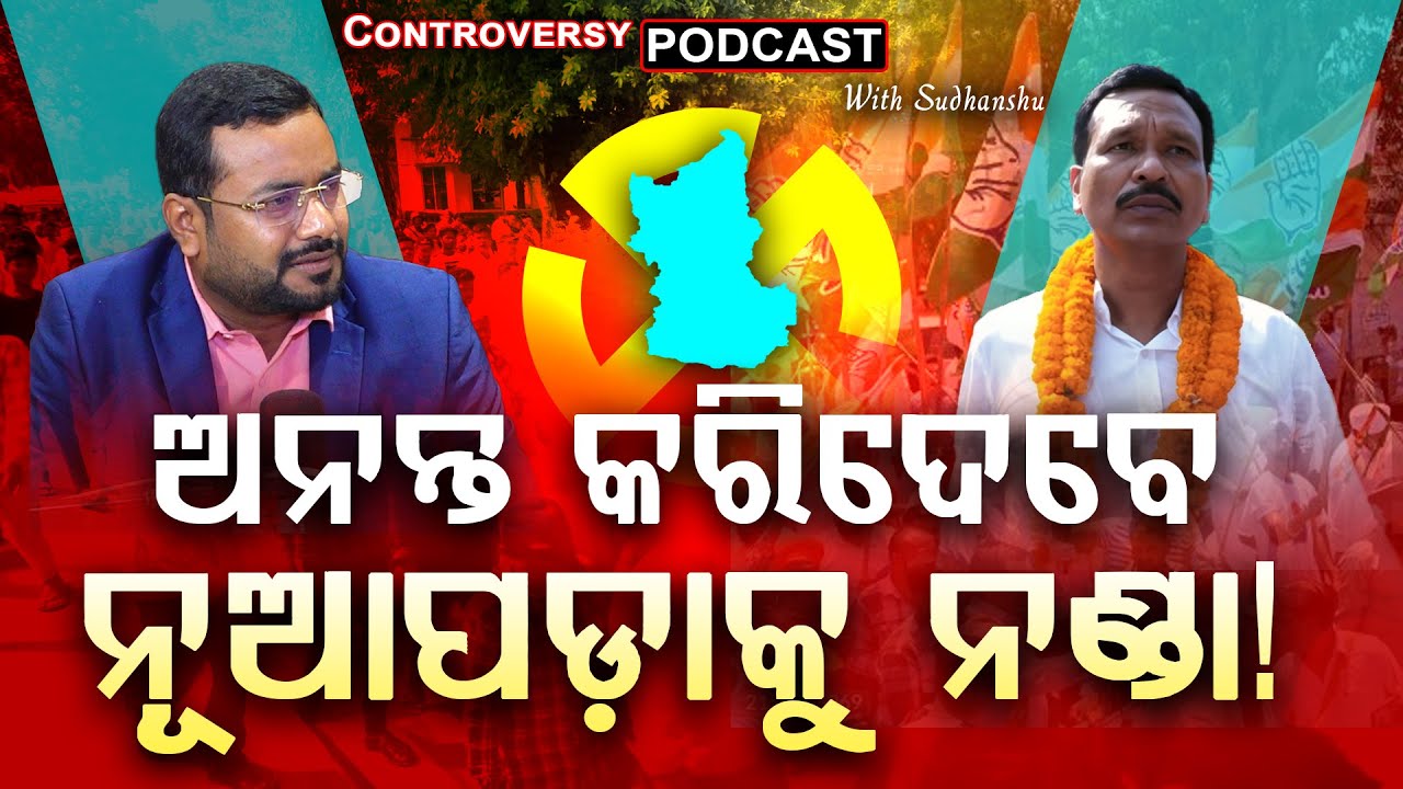 ଅନନ୍ତଙ୍କ ରଣହୁଙ୍କାର, ବିଳିବିଳେଇଲେ ଭକ୍ତ ll FOCUS PLUS ||